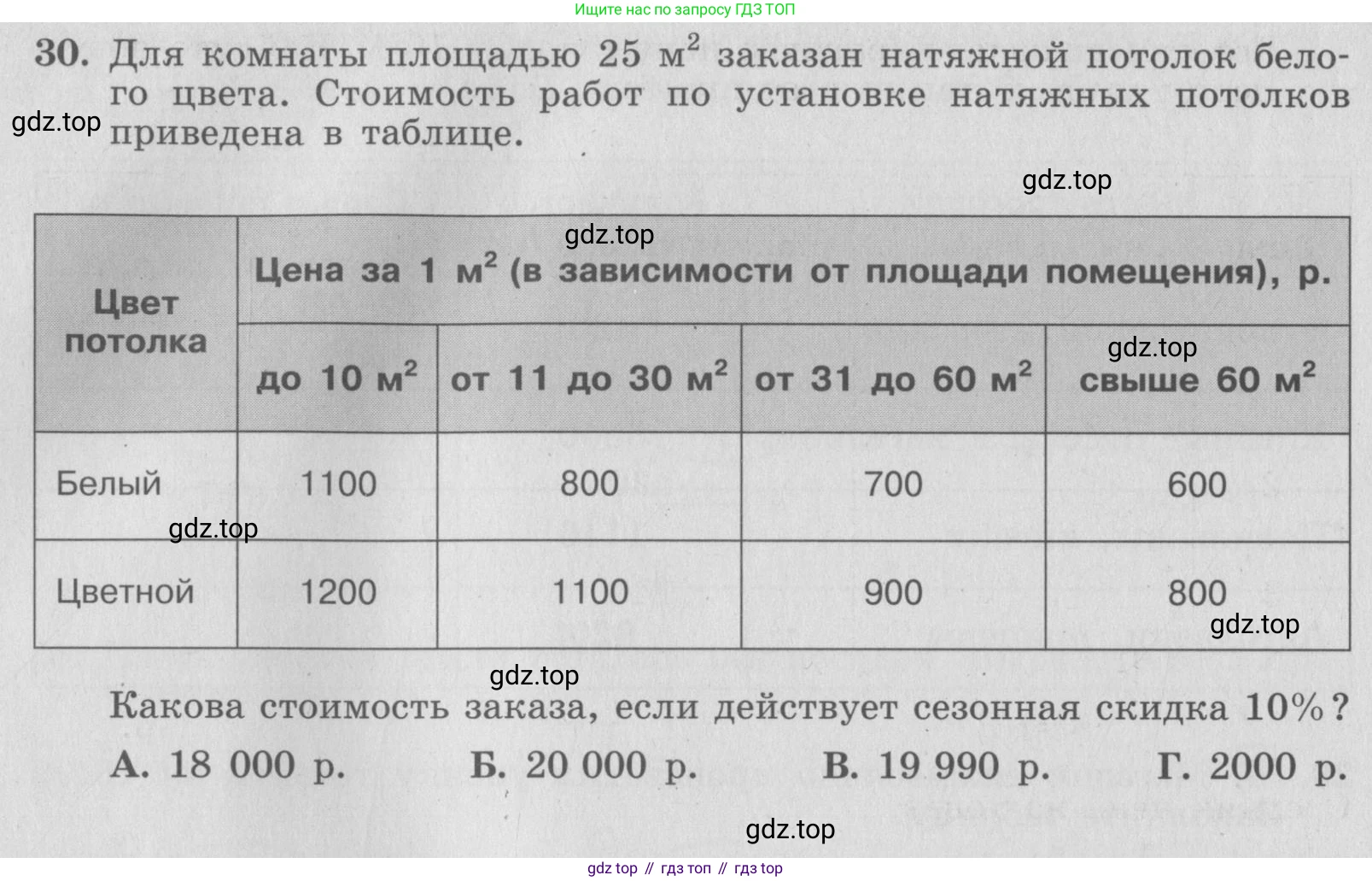 ГДЗ Алгебра, 7 класс рабочая тетрадь, авторы: Минаева Светлана Станиславовна, Рослова Лариса Олеговна, издательство Просвещение, Москва, 2018 - 2022, голубого цвета, страница 14, номер 30, Условие
