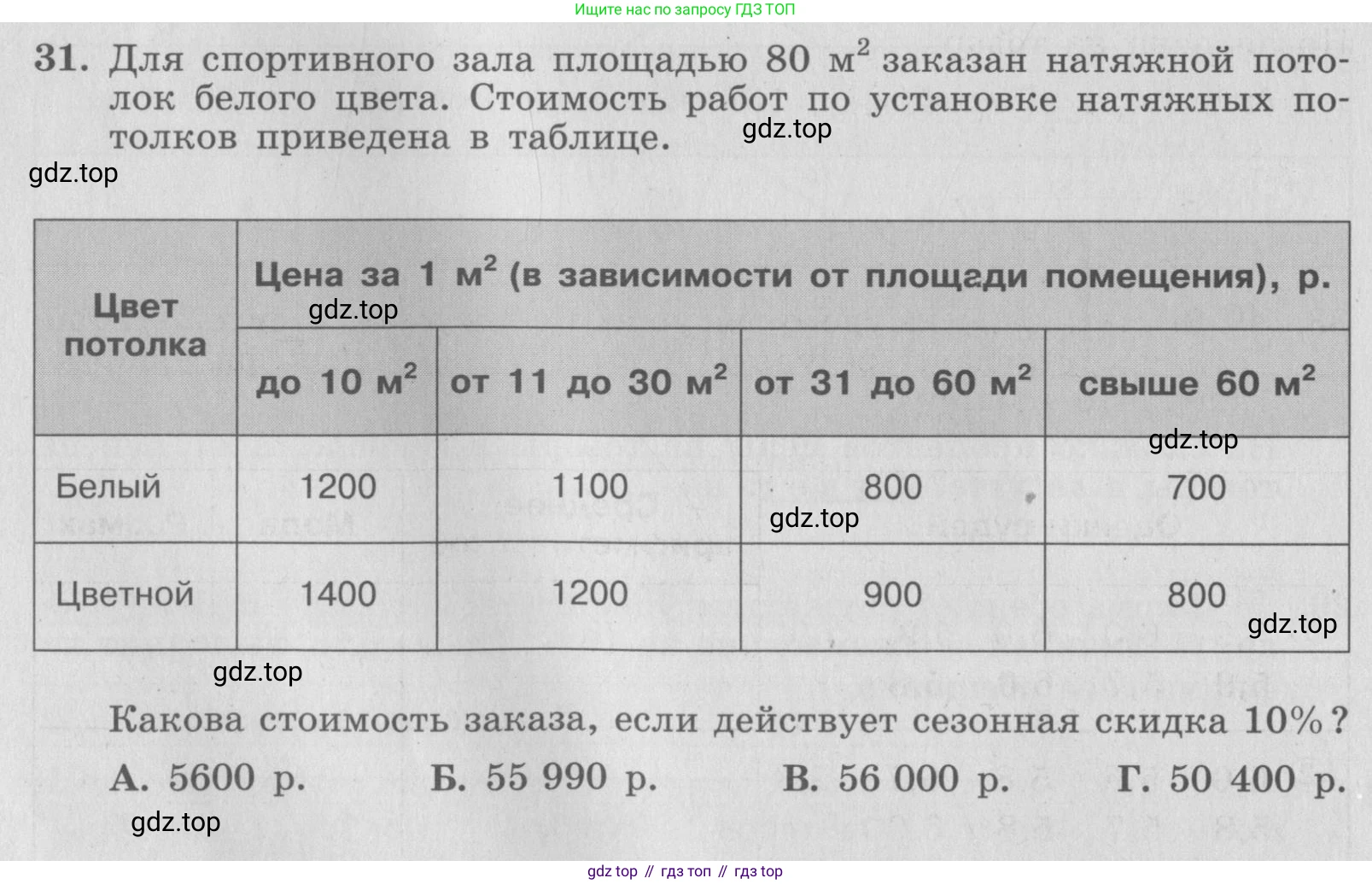 ГДЗ Алгебра, 7 класс рабочая тетрадь, авторы: Минаева Светлана Станиславовна, Рослова Лариса Олеговна, издательство Просвещение, Москва, 2018 - 2022, голубого цвета, страница 14, номер 31, Условие