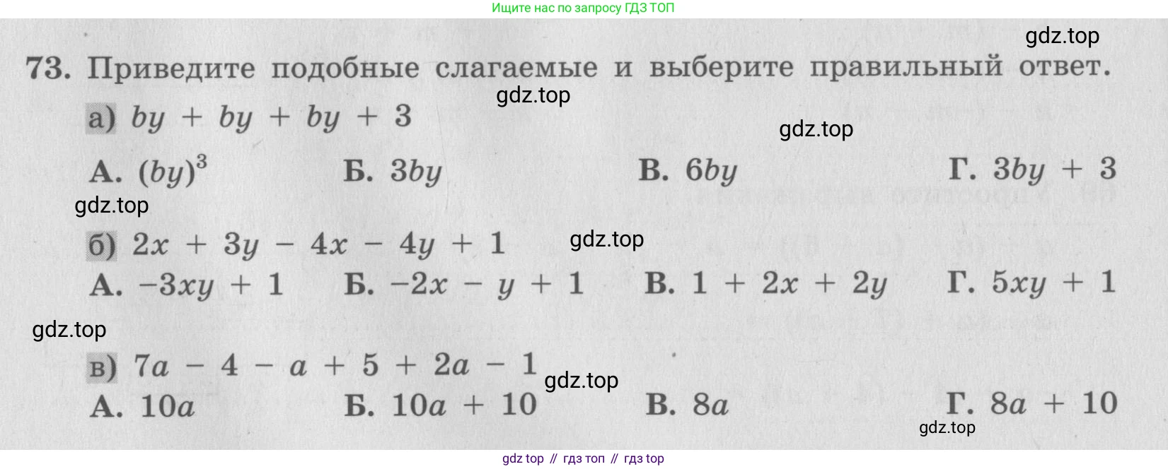 ГДЗ Алгебра, 7 класс рабочая тетрадь, авторы: Минаева Светлана Станиславовна, Рослова Лариса Олеговна, издательство Просвещение, Москва, 2018 - 2022, голубого цвета, страница 32, номер 73, Условие