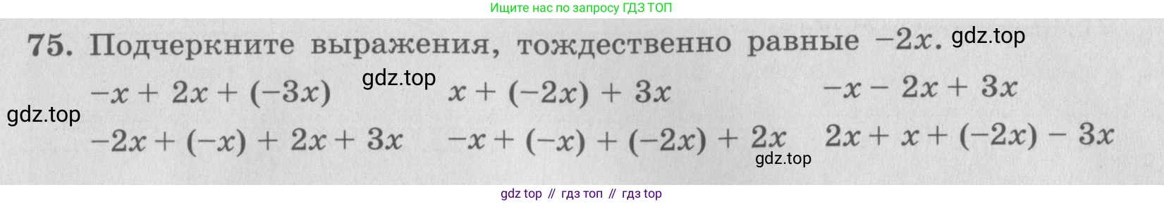 ГДЗ Алгебра, 7 класс рабочая тетрадь, авторы: Минаева Светлана Станиславовна, Рослова Лариса Олеговна, издательство Просвещение, Москва, 2018 - 2022, голубого цвета, страница 33, номер 75, Условие