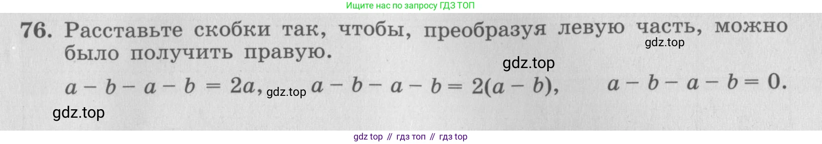 ГДЗ Алгебра, 7 класс рабочая тетрадь, авторы: Минаева Светлана Станиславовна, Рослова Лариса Олеговна, издательство Просвещение, Москва, 2018 - 2022, голубого цвета, страница 33, номер 76, Условие