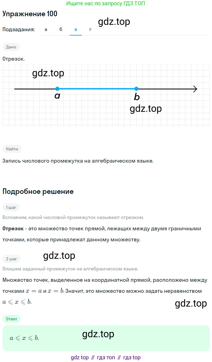 ГДЗ Алгебра, 7 класс рабочая тетрадь, авторы: Минаева Светлана Станиславовна, Рослова Лариса Олеговна, издательство Просвещение, Москва, 2018 - 2022, голубого цвета, страница 46, номер 100, Решение (продолжение 3)