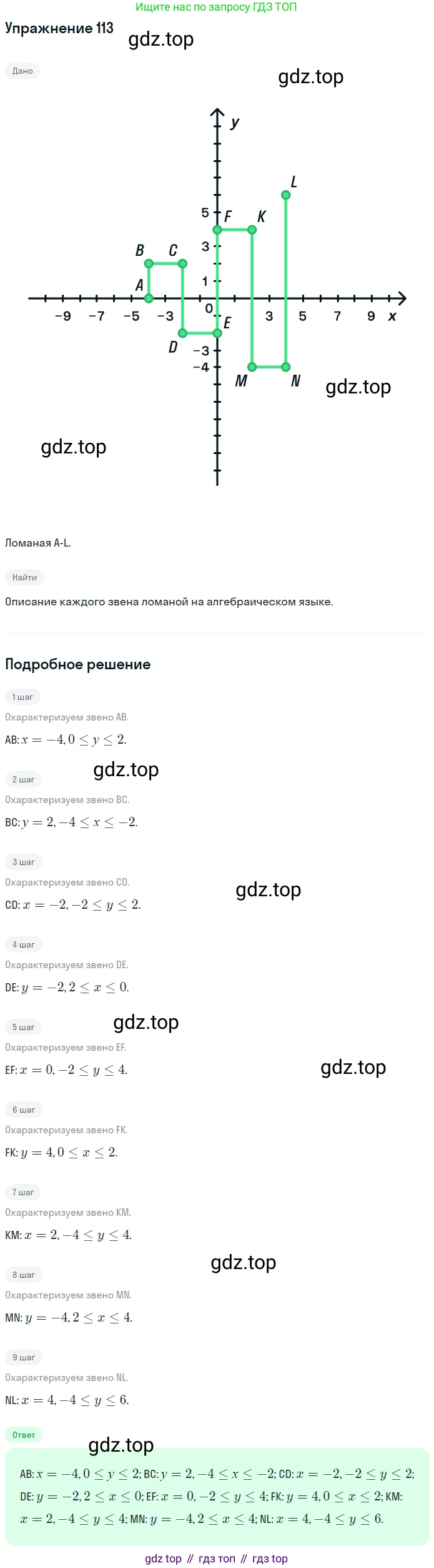 ГДЗ Алгебра, 7 класс рабочая тетрадь, авторы: Минаева Светлана Станиславовна, Рослова Лариса Олеговна, издательство Просвещение, Москва, 2018 - 2022, голубого цвета, страница 54, номер 113, Решение