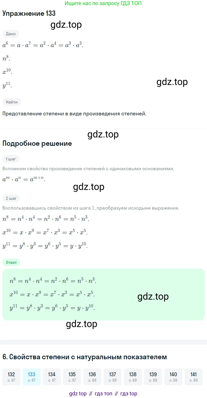 ГДЗ Алгебра, 7 класс рабочая тетрадь, авторы: Минаева Светлана Станиславовна, Рослова Лариса Олеговна, издательство Просвещение, Москва, 2018 - 2022, голубого цвета, страница 67, номер 133, Решение