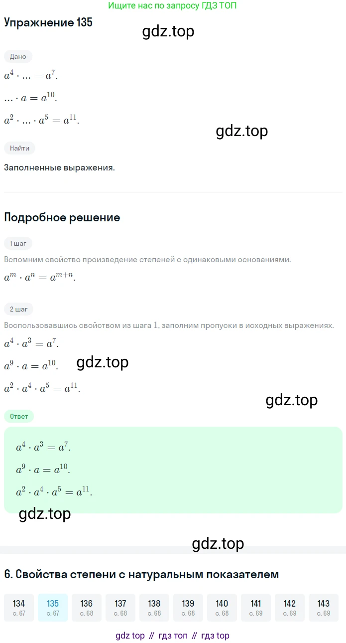 ГДЗ Алгебра, 7 класс рабочая тетрадь, авторы: Минаева Светлана Станиславовна, Рослова Лариса Олеговна, издательство Просвещение, Москва, 2018 - 2022, голубого цвета, страница 67, номер 135, Решение