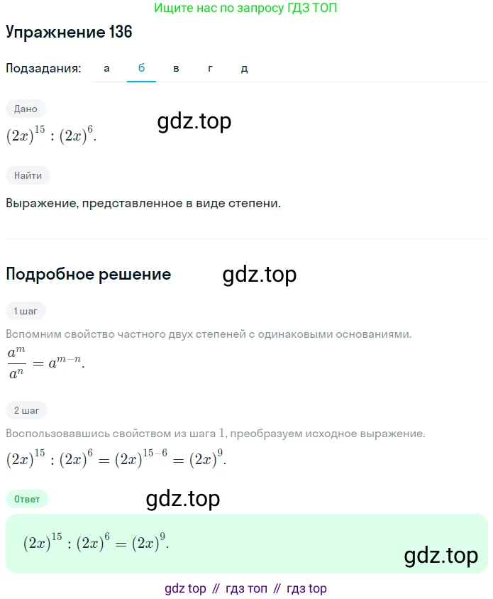 ГДЗ Алгебра, 7 класс рабочая тетрадь, авторы: Минаева Светлана Станиславовна, Рослова Лариса Олеговна, издательство Просвещение, Москва, 2018 - 2022, голубого цвета, страница 68, номер 136, Решение