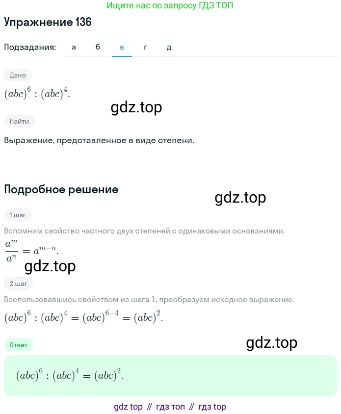ГДЗ Алгебра, 7 класс рабочая тетрадь, авторы: Минаева Светлана Станиславовна, Рослова Лариса Олеговна, издательство Просвещение, Москва, 2018 - 2022, голубого цвета, страница 68, номер 136, Решение (продолжение 2)