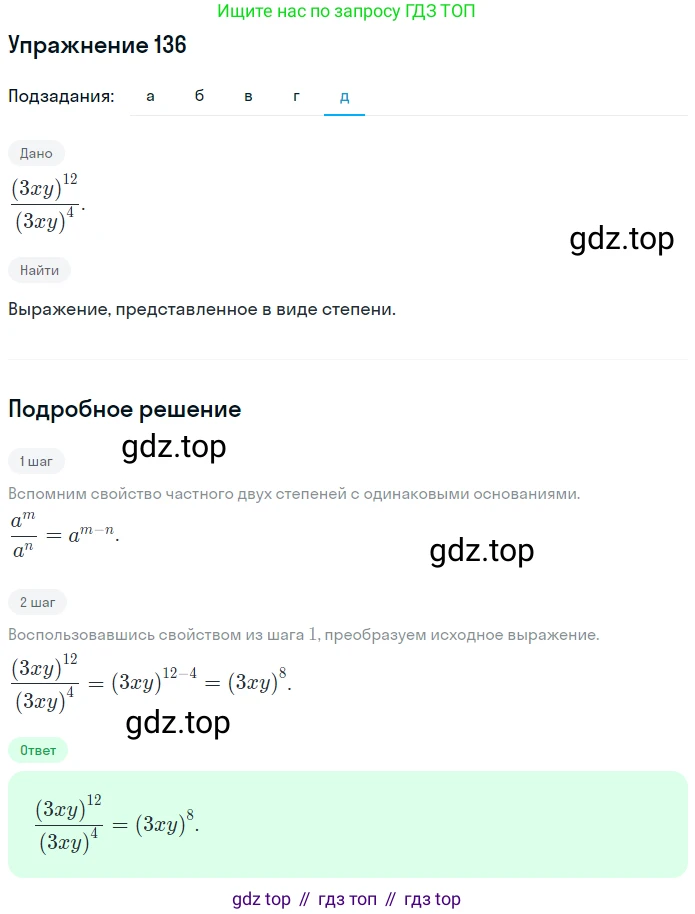 ГДЗ Алгебра, 7 класс рабочая тетрадь, авторы: Минаева Светлана Станиславовна, Рослова Лариса Олеговна, издательство Просвещение, Москва, 2018 - 2022, голубого цвета, страница 68, номер 136, Решение (продолжение 4)