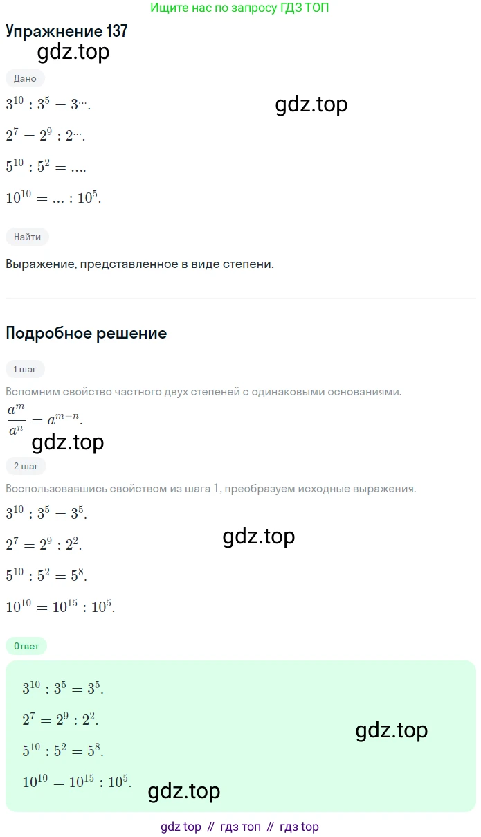 ГДЗ Алгебра, 7 класс рабочая тетрадь, авторы: Минаева Светлана Станиславовна, Рослова Лариса Олеговна, издательство Просвещение, Москва, 2018 - 2022, голубого цвета, страница 68, номер 137, Решение