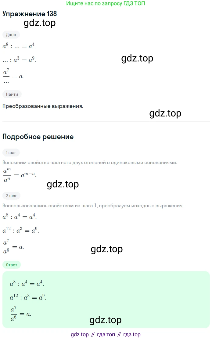 ГДЗ Алгебра, 7 класс рабочая тетрадь, авторы: Минаева Светлана Станиславовна, Рослова Лариса Олеговна, издательство Просвещение, Москва, 2018 - 2022, голубого цвета, страница 68, номер 138, Решение