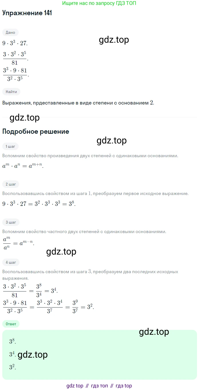 ГДЗ Алгебра, 7 класс рабочая тетрадь, авторы: Минаева Светлана Станиславовна, Рослова Лариса Олеговна, издательство Просвещение, Москва, 2018 - 2022, голубого цвета, страница 69, номер 141, Решение