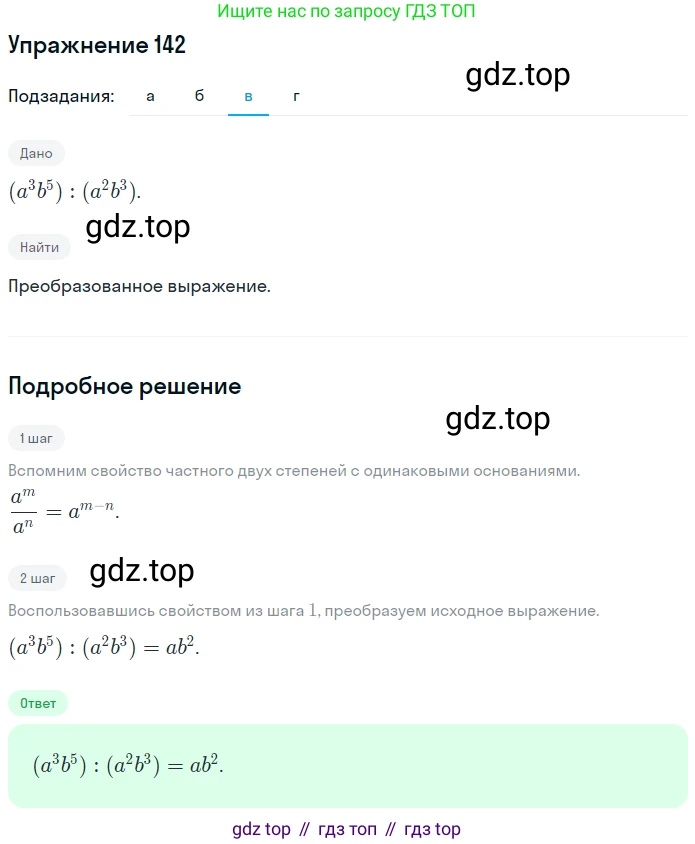 ГДЗ Алгебра, 7 класс рабочая тетрадь, авторы: Минаева Светлана Станиславовна, Рослова Лариса Олеговна, издательство Просвещение, Москва, 2018 - 2022, голубого цвета, страница 69, номер 142, Решение (продолжение 3)