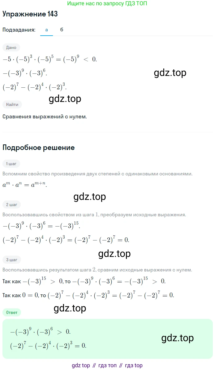 ГДЗ Алгебра, 7 класс рабочая тетрадь, авторы: Минаева Светлана Станиславовна, Рослова Лариса Олеговна, издательство Просвещение, Москва, 2018 - 2022, голубого цвета, страница 69, номер 143, Решение