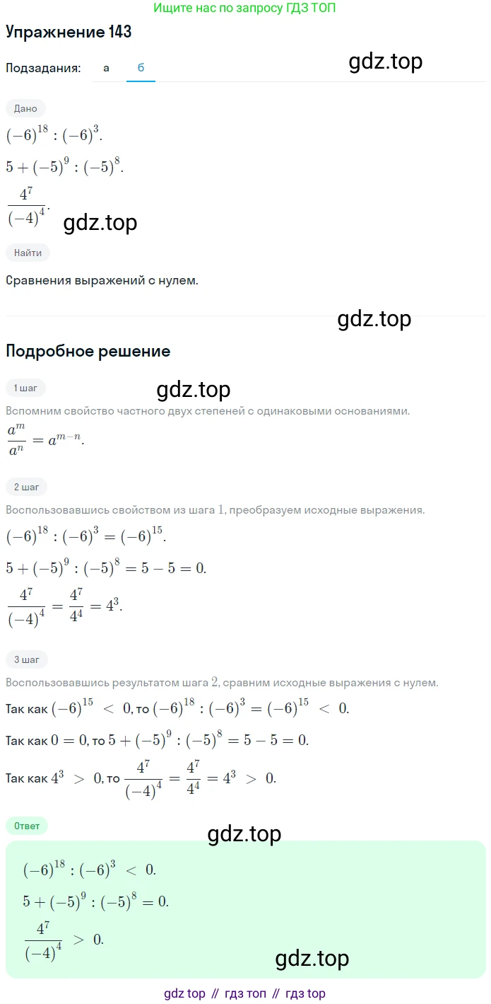 ГДЗ Алгебра, 7 класс рабочая тетрадь, авторы: Минаева Светлана Станиславовна, Рослова Лариса Олеговна, издательство Просвещение, Москва, 2018 - 2022, голубого цвета, страница 69, номер 143, Решение (продолжение 2)