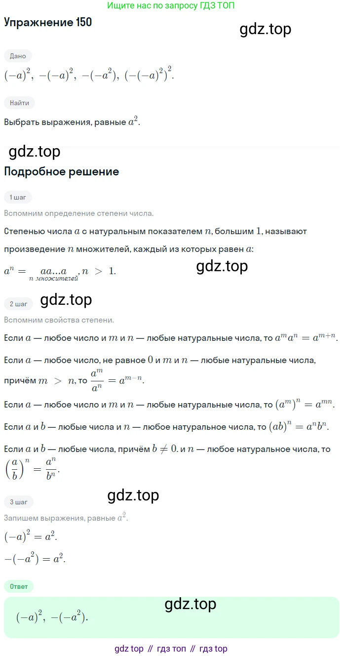 ГДЗ Алгебра, 7 класс рабочая тетрадь, авторы: Минаева Светлана Станиславовна, Рослова Лариса Олеговна, издательство Просвещение, Москва, 2018 - 2022, голубого цвета, страница 70, номер 150, Решение