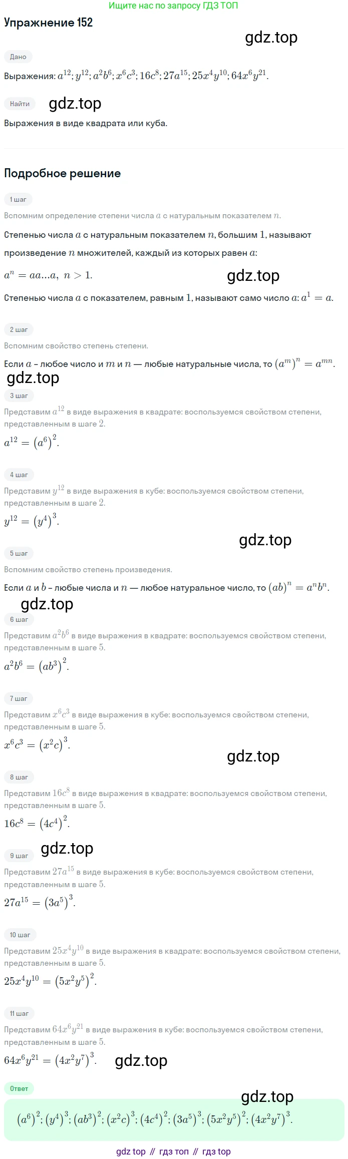 ГДЗ Алгебра, 7 класс рабочая тетрадь, авторы: Минаева Светлана Станиславовна, Рослова Лариса Олеговна, издательство Просвещение, Москва, 2018 - 2022, голубого цвета, страница 71, номер 152, Решение