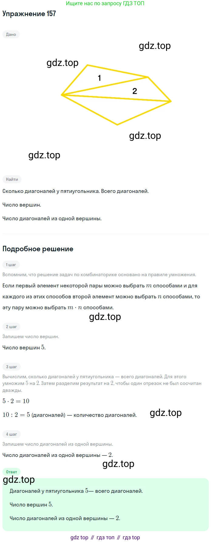 ГДЗ Алгебра, 7 класс рабочая тетрадь, авторы: Минаева Светлана Станиславовна, Рослова Лариса Олеговна, издательство Просвещение, Москва, 2018 - 2022, голубого цвета, страница 73, номер 157, Решение