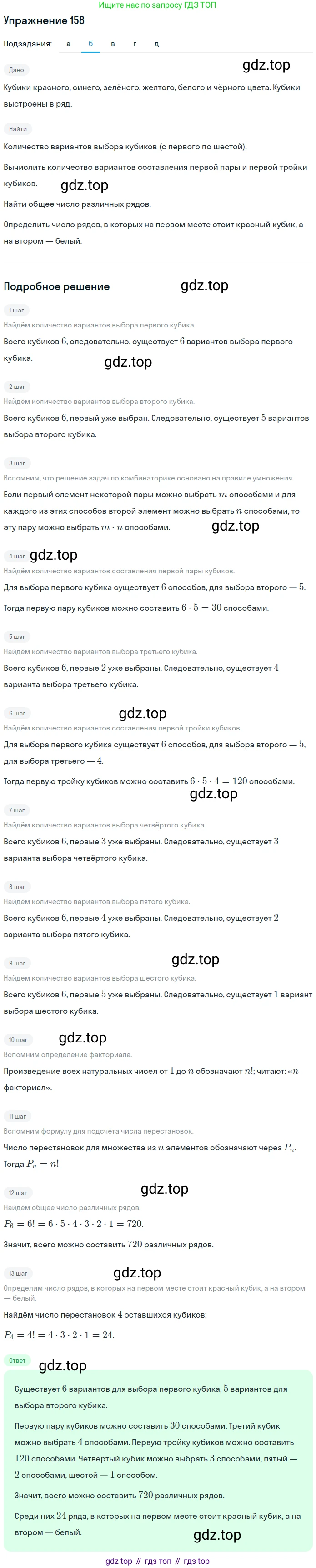 ГДЗ Алгебра, 7 класс рабочая тетрадь, авторы: Минаева Светлана Станиславовна, Рослова Лариса Олеговна, издательство Просвещение, Москва, 2018 - 2022, голубого цвета, страница 73, номер 158, Решение (продолжение 5)