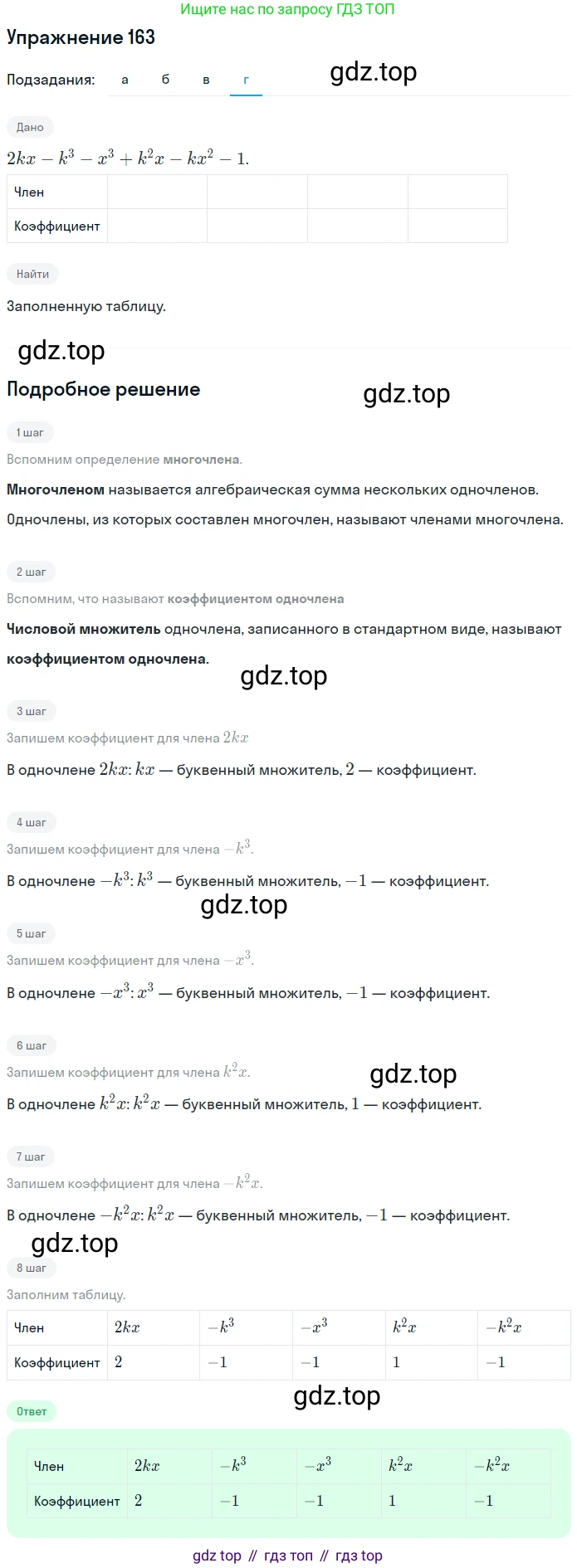 ГДЗ Алгебра, 7 класс рабочая тетрадь, авторы: Минаева Светлана Станиславовна, Рослова Лариса Олеговна, издательство Просвещение, Москва, 2018 - 2022, голубого цвета, страница 76, номер 163, Решение (продолжение 4)