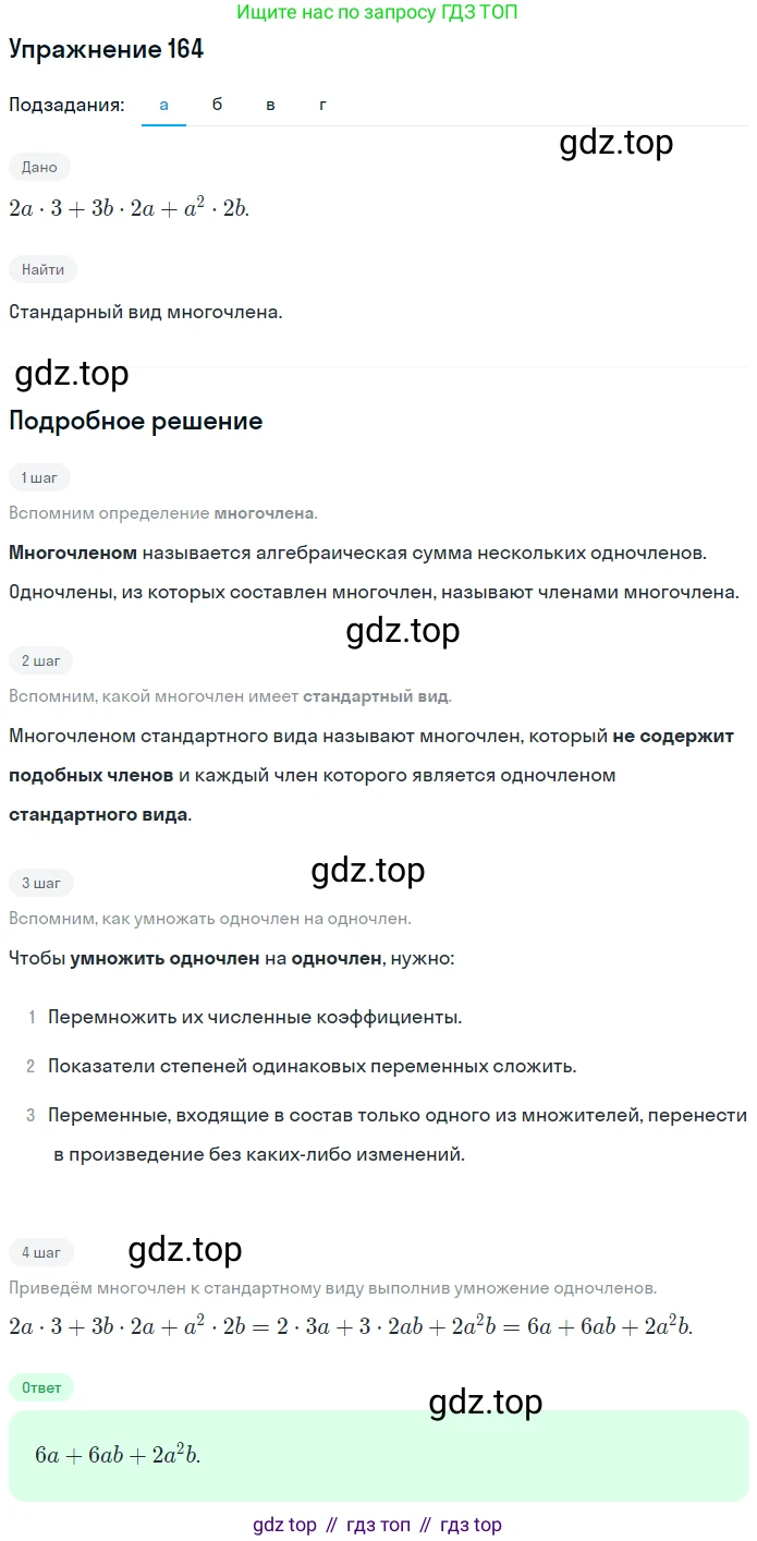 ГДЗ Алгебра, 7 класс рабочая тетрадь, авторы: Минаева Светлана Станиславовна, Рослова Лариса Олеговна, издательство Просвещение, Москва, 2018 - 2022, голубого цвета, страница 77, номер 164, Решение