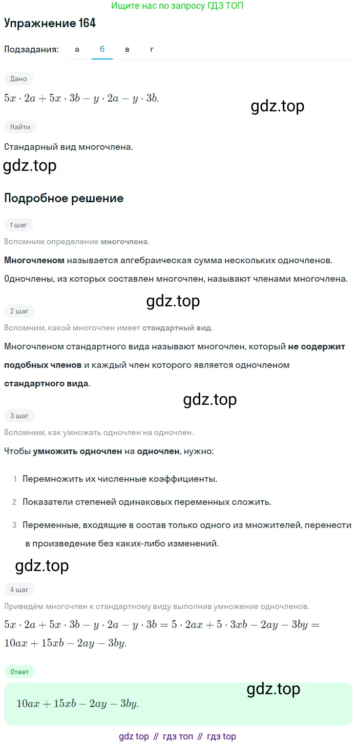ГДЗ Алгебра, 7 класс рабочая тетрадь, авторы: Минаева Светлана Станиславовна, Рослова Лариса Олеговна, издательство Просвещение, Москва, 2018 - 2022, голубого цвета, страница 77, номер 164, Решение (продолжение 2)
