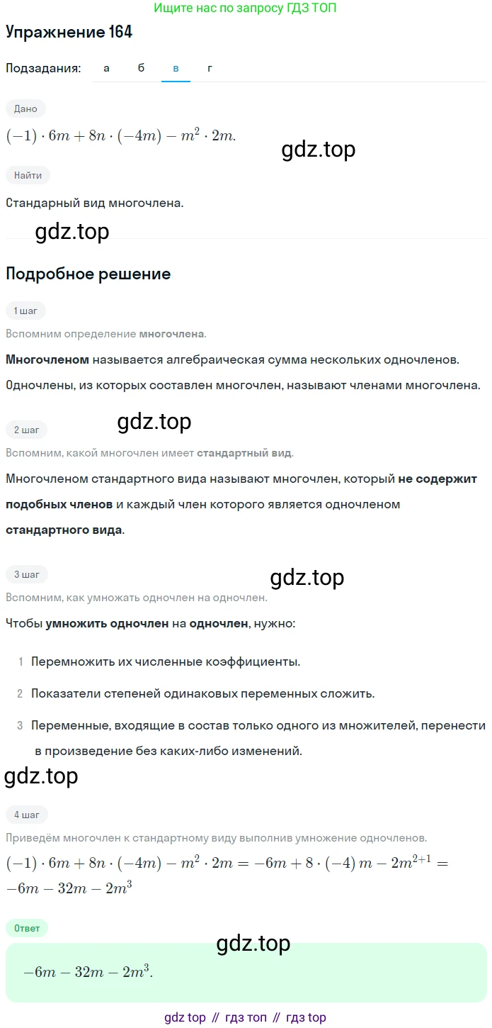 ГДЗ Алгебра, 7 класс рабочая тетрадь, авторы: Минаева Светлана Станиславовна, Рослова Лариса Олеговна, издательство Просвещение, Москва, 2018 - 2022, голубого цвета, страница 77, номер 164, Решение (продолжение 3)