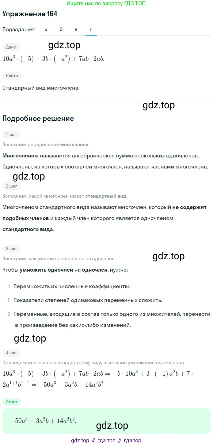 ГДЗ Алгебра, 7 класс рабочая тетрадь, авторы: Минаева Светлана Станиславовна, Рослова Лариса Олеговна, издательство Просвещение, Москва, 2018 - 2022, голубого цвета, страница 77, номер 164, Решение (продолжение 4)