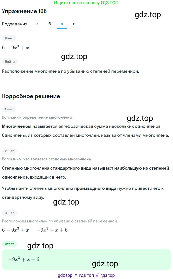 ГДЗ Алгебра, 7 класс рабочая тетрадь, авторы: Минаева Светлана Станиславовна, Рослова Лариса Олеговна, издательство Просвещение, Москва, 2018 - 2022, голубого цвета, страница 77, номер 166, Решение (продолжение 3)