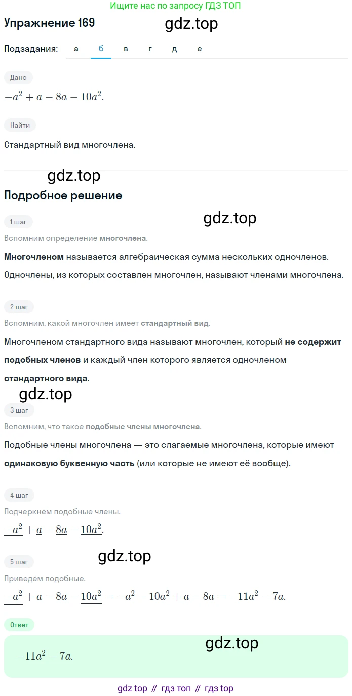 ГДЗ Алгебра, 7 класс рабочая тетрадь, авторы: Минаева Светлана Станиславовна, Рослова Лариса Олеговна, издательство Просвещение, Москва, 2018 - 2022, голубого цвета, страница 78, номер 169, Решение (продолжение 2)