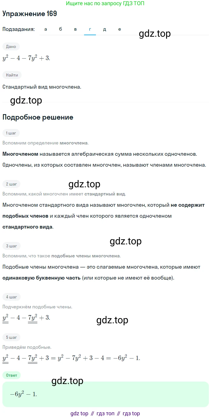 ГДЗ Алгебра, 7 класс рабочая тетрадь, авторы: Минаева Светлана Станиславовна, Рослова Лариса Олеговна, издательство Просвещение, Москва, 2018 - 2022, голубого цвета, страница 78, номер 169, Решение (продолжение 4)