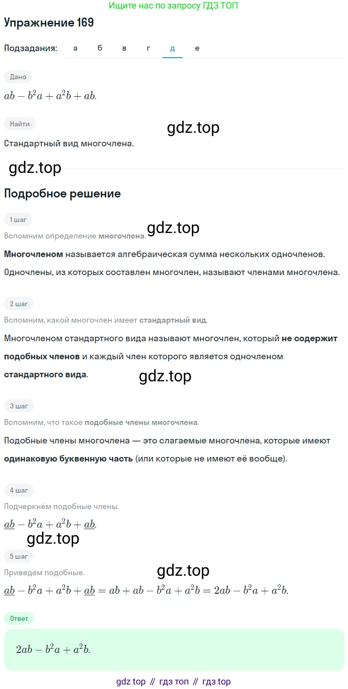 ГДЗ Алгебра, 7 класс рабочая тетрадь, авторы: Минаева Светлана Станиславовна, Рослова Лариса Олеговна, издательство Просвещение, Москва, 2018 - 2022, голубого цвета, страница 78, номер 169, Решение (продолжение 5)