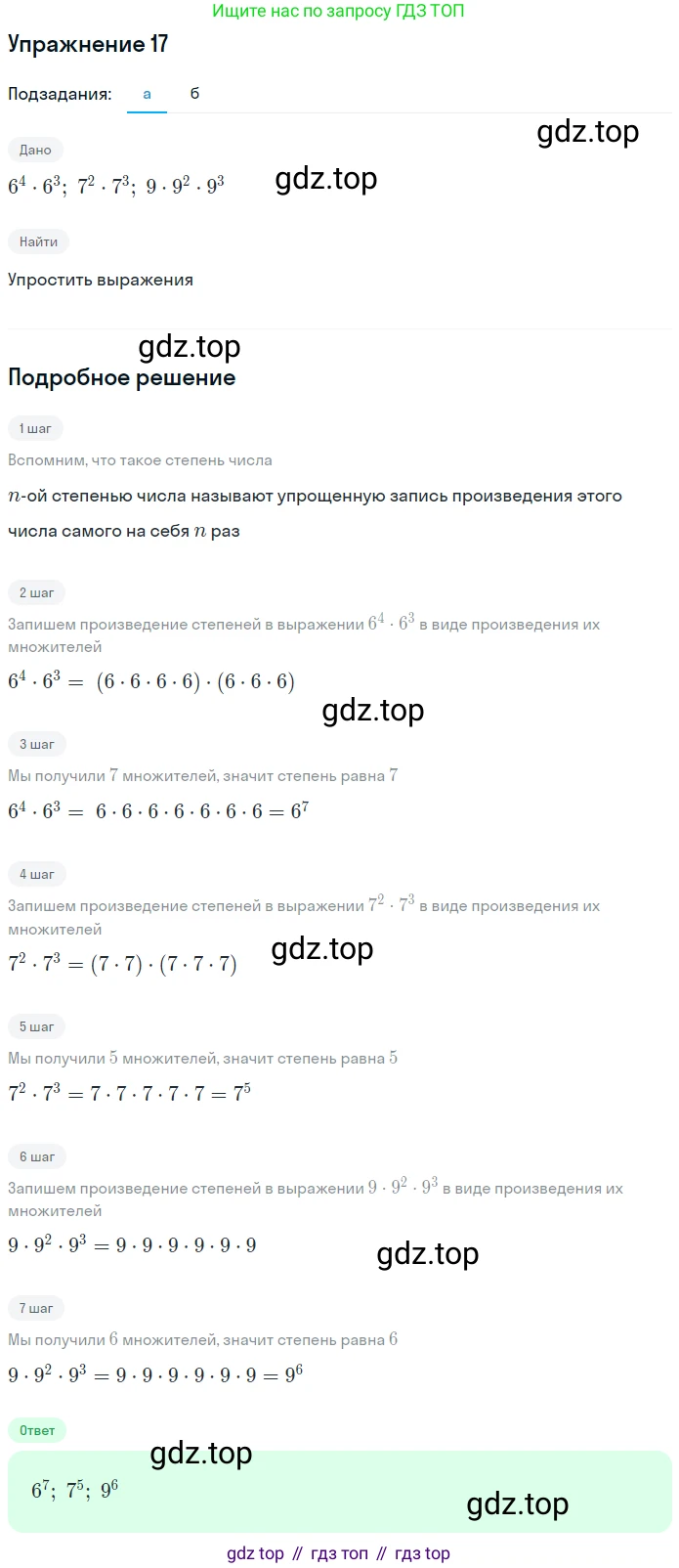 ГДЗ Алгебра, 7 класс рабочая тетрадь, авторы: Минаева Светлана Станиславовна, Рослова Лариса Олеговна, издательство Просвещение, Москва, 2018 - 2022, голубого цвета, страница 8, номер 17, Решение