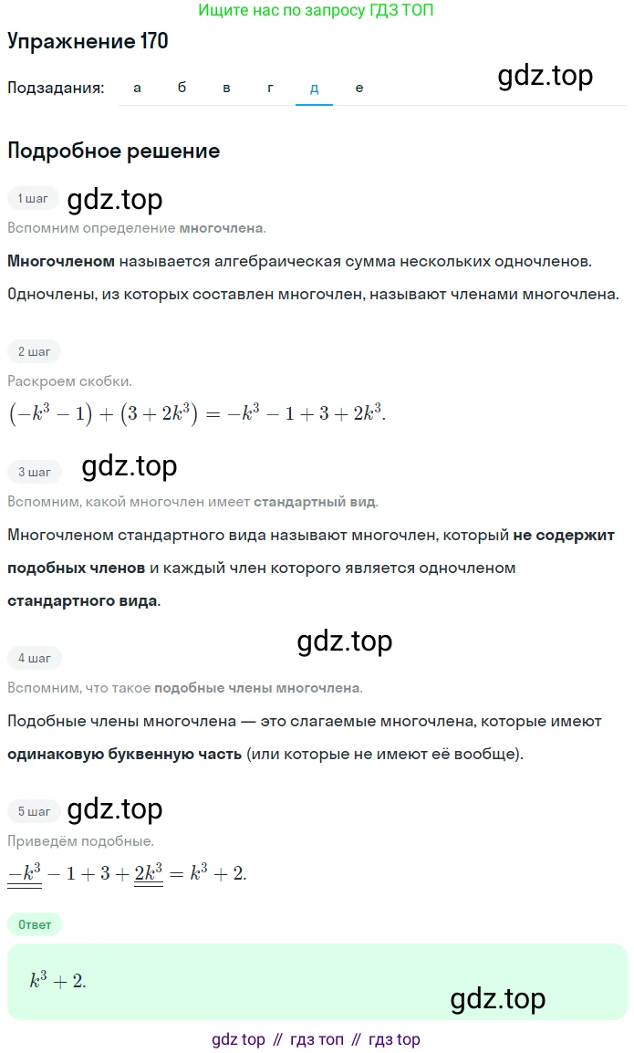 ГДЗ Алгебра, 7 класс рабочая тетрадь, авторы: Минаева Светлана Станиславовна, Рослова Лариса Олеговна, издательство Просвещение, Москва, 2018 - 2022, голубого цвета, страница 79, номер 170, Решение (продолжение 5)