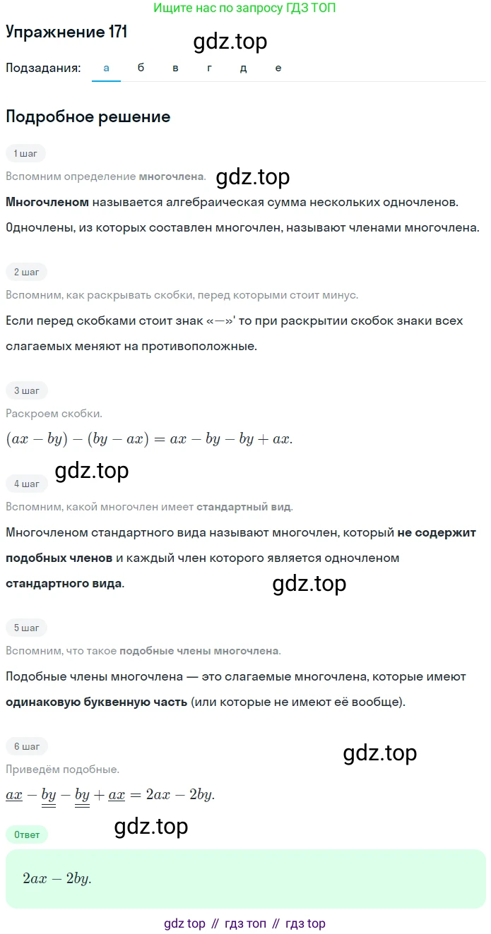 ГДЗ Алгебра, 7 класс рабочая тетрадь, авторы: Минаева Светлана Станиславовна, Рослова Лариса Олеговна, издательство Просвещение, Москва, 2018 - 2022, голубого цвета, страница 79, номер 171, Решение
