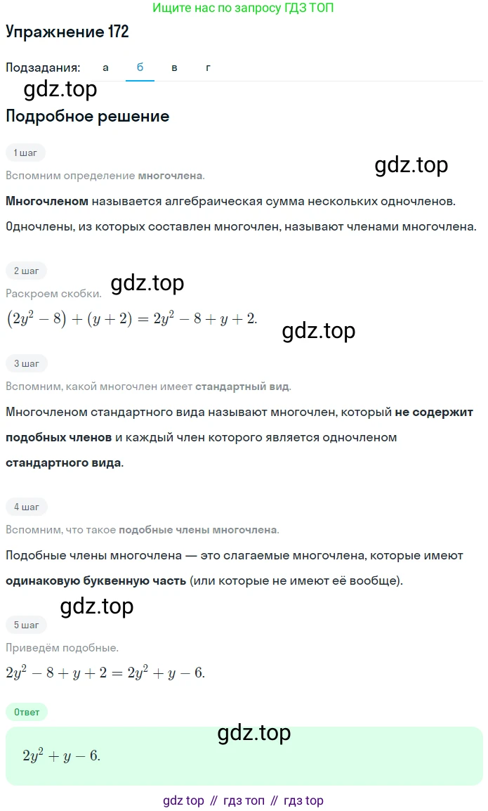 ГДЗ Алгебра, 7 класс рабочая тетрадь, авторы: Минаева Светлана Станиславовна, Рослова Лариса Олеговна, издательство Просвещение, Москва, 2018 - 2022, голубого цвета, страница 79, номер 172, Решение (продолжение 2)