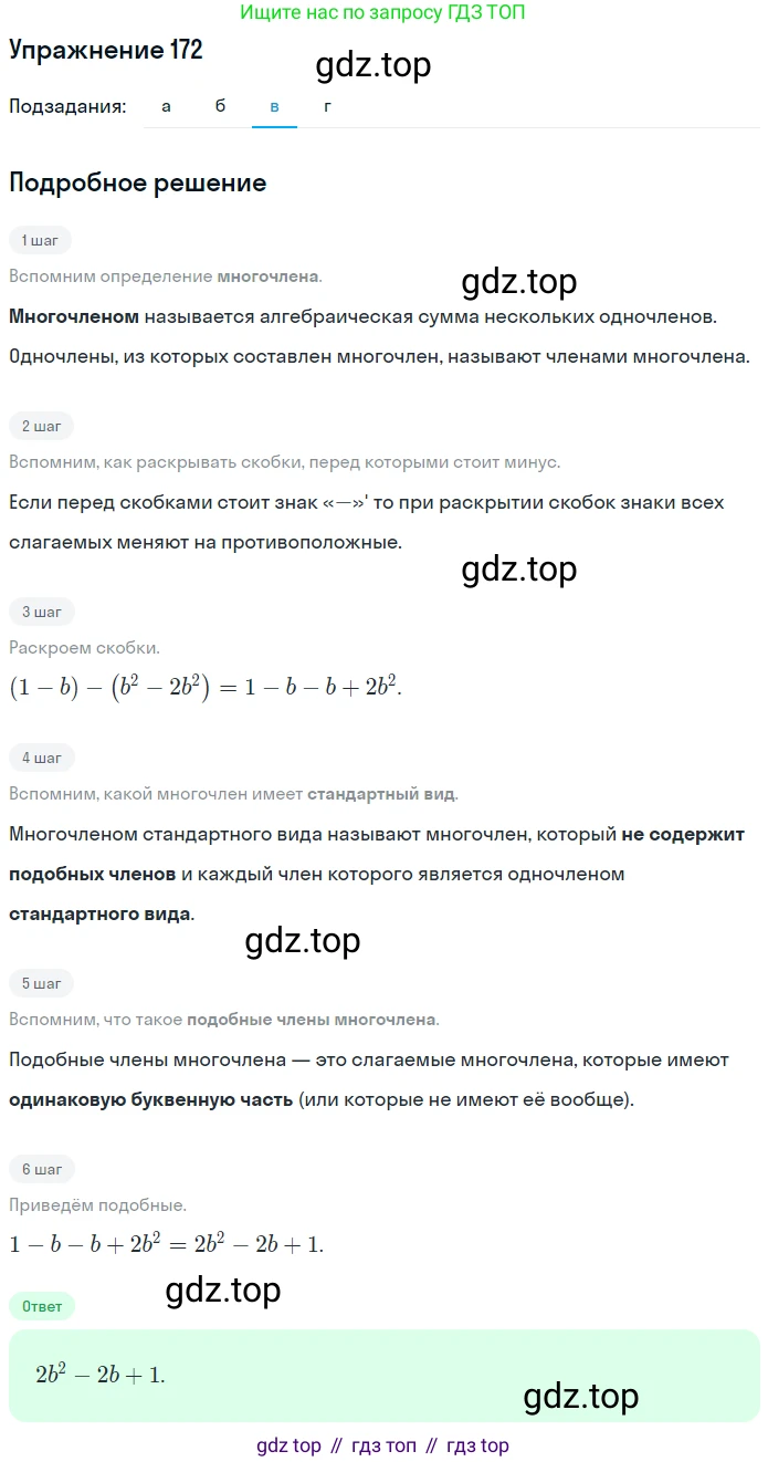ГДЗ Алгебра, 7 класс рабочая тетрадь, авторы: Минаева Светлана Станиславовна, Рослова Лариса Олеговна, издательство Просвещение, Москва, 2018 - 2022, голубого цвета, страница 79, номер 172, Решение (продолжение 3)
