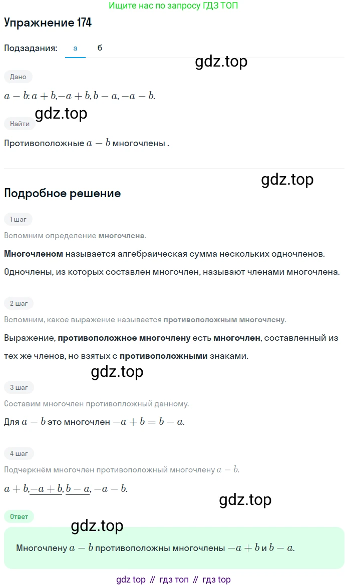 ГДЗ Алгебра, 7 класс рабочая тетрадь, авторы: Минаева Светлана Станиславовна, Рослова Лариса Олеговна, издательство Просвещение, Москва, 2018 - 2022, голубого цвета, страница 80, номер 174, Решение
