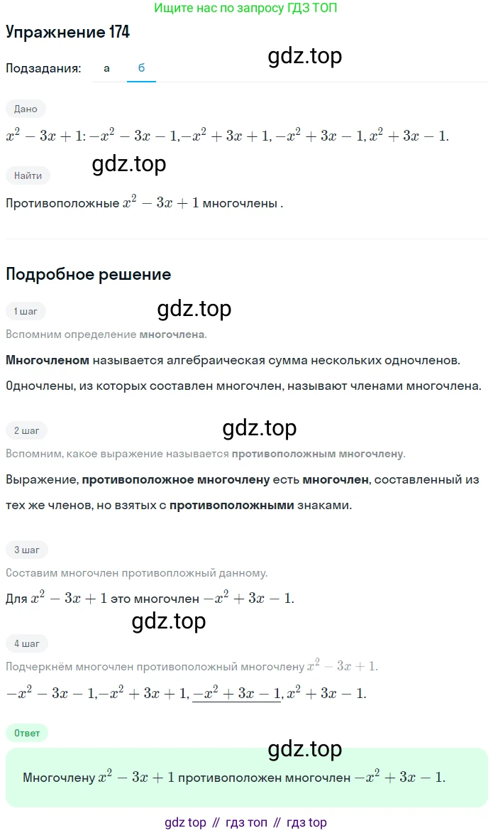 ГДЗ Алгебра, 7 класс рабочая тетрадь, авторы: Минаева Светлана Станиславовна, Рослова Лариса Олеговна, издательство Просвещение, Москва, 2018 - 2022, голубого цвета, страница 80, номер 174, Решение (продолжение 2)