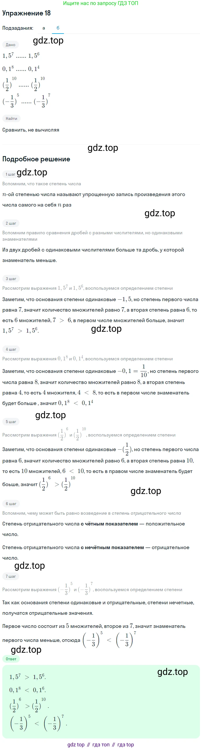 ГДЗ Алгебра, 7 класс рабочая тетрадь, авторы: Минаева Светлана Станиславовна, Рослова Лариса Олеговна, издательство Просвещение, Москва, 2018 - 2022, голубого цвета, страница 9, номер 18, Решение (продолжение 2)