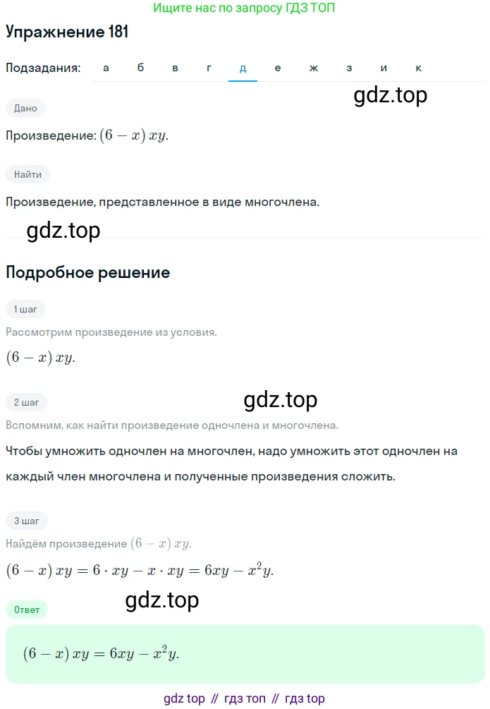 ГДЗ Алгебра, 7 класс рабочая тетрадь, авторы: Минаева Светлана Станиславовна, Рослова Лариса Олеговна, издательство Просвещение, Москва, 2018 - 2022, голубого цвета, страница 82, номер 181, Решение (продолжение 5)