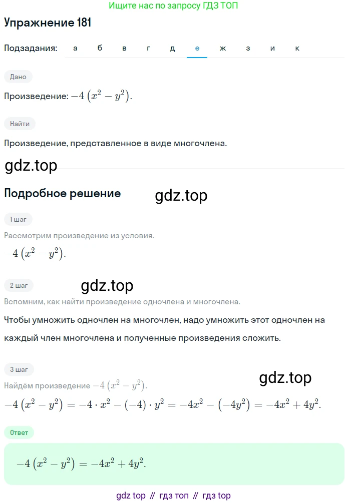 ГДЗ Алгебра, 7 класс рабочая тетрадь, авторы: Минаева Светлана Станиславовна, Рослова Лариса Олеговна, издательство Просвещение, Москва, 2018 - 2022, голубого цвета, страница 82, номер 181, Решение (продолжение 6)