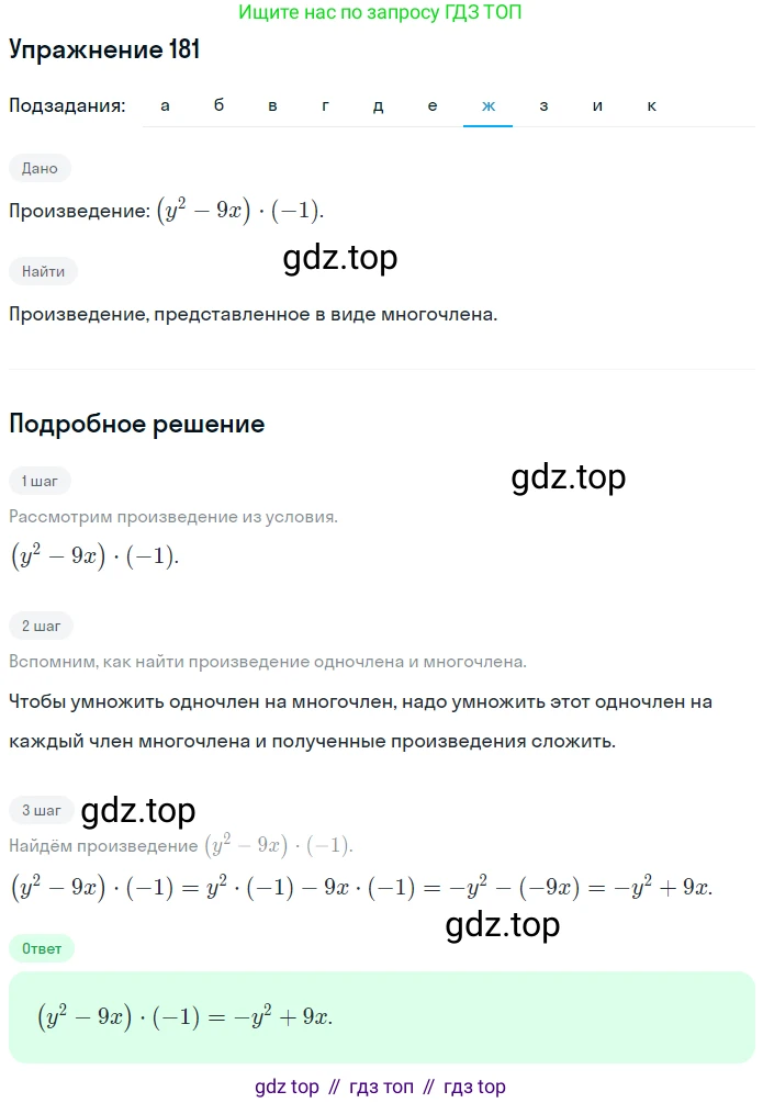 ГДЗ Алгебра, 7 класс рабочая тетрадь, авторы: Минаева Светлана Станиславовна, Рослова Лариса Олеговна, издательство Просвещение, Москва, 2018 - 2022, голубого цвета, страница 82, номер 181, Решение (продолжение 7)