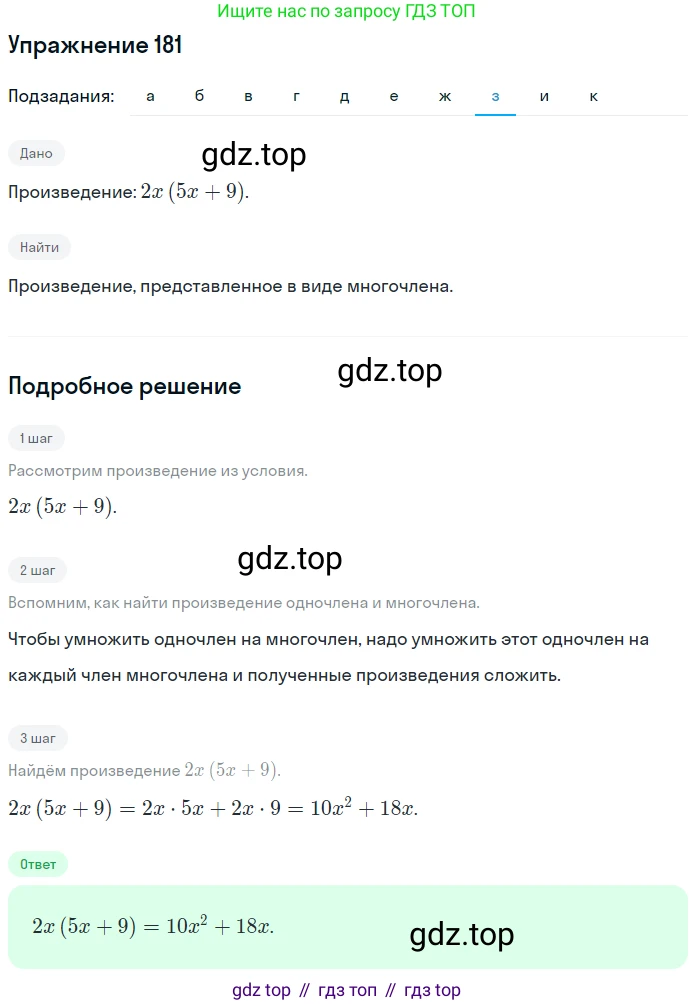 ГДЗ Алгебра, 7 класс рабочая тетрадь, авторы: Минаева Светлана Станиславовна, Рослова Лариса Олеговна, издательство Просвещение, Москва, 2018 - 2022, голубого цвета, страница 82, номер 181, Решение (продолжение 8)