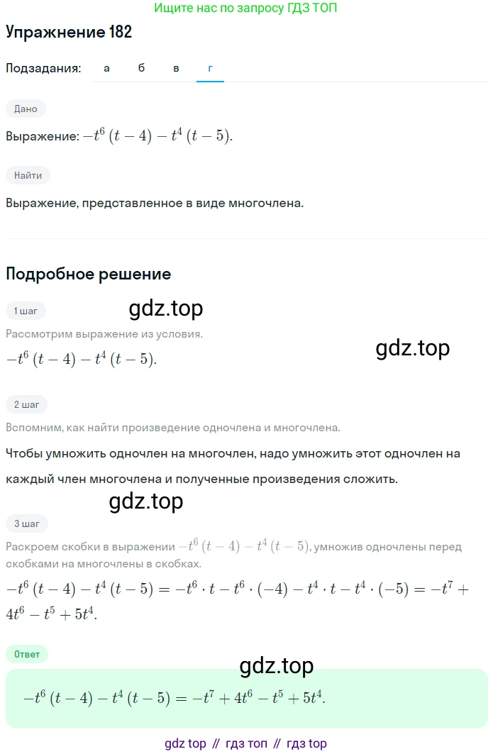 ГДЗ Алгебра, 7 класс рабочая тетрадь, авторы: Минаева Светлана Станиславовна, Рослова Лариса Олеговна, издательство Просвещение, Москва, 2018 - 2022, голубого цвета, страница 83, номер 182, Решение (продолжение 4)
