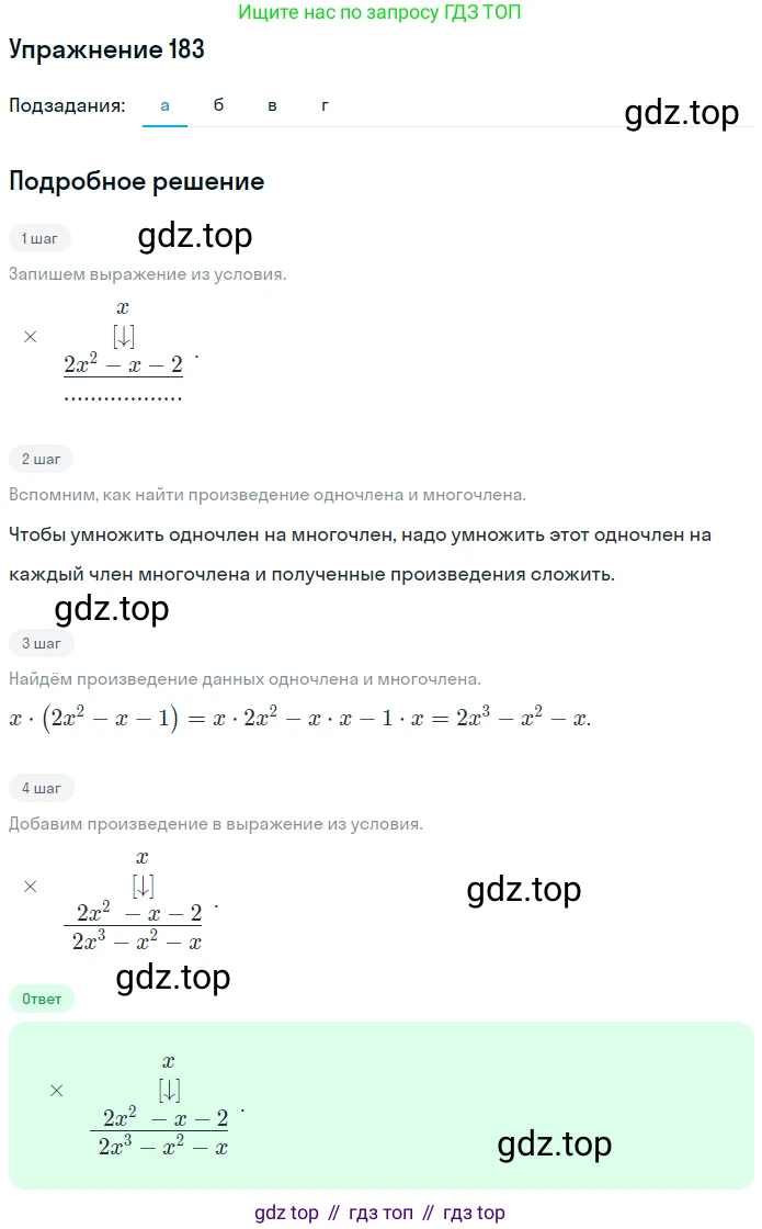 ГДЗ Алгебра, 7 класс рабочая тетрадь, авторы: Минаева Светлана Станиславовна, Рослова Лариса Олеговна, издательство Просвещение, Москва, 2018 - 2022, голубого цвета, страница 83, номер 183, Решение