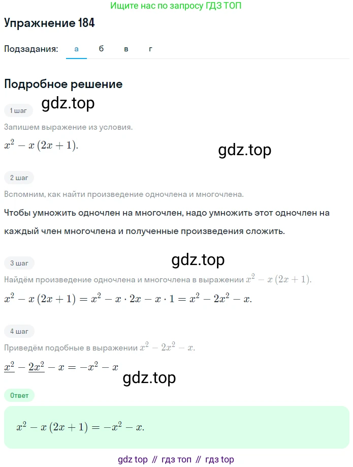 ГДЗ Алгебра, 7 класс рабочая тетрадь, авторы: Минаева Светлана Станиславовна, Рослова Лариса Олеговна, издательство Просвещение, Москва, 2018 - 2022, голубого цвета, страница 83, номер 184, Решение