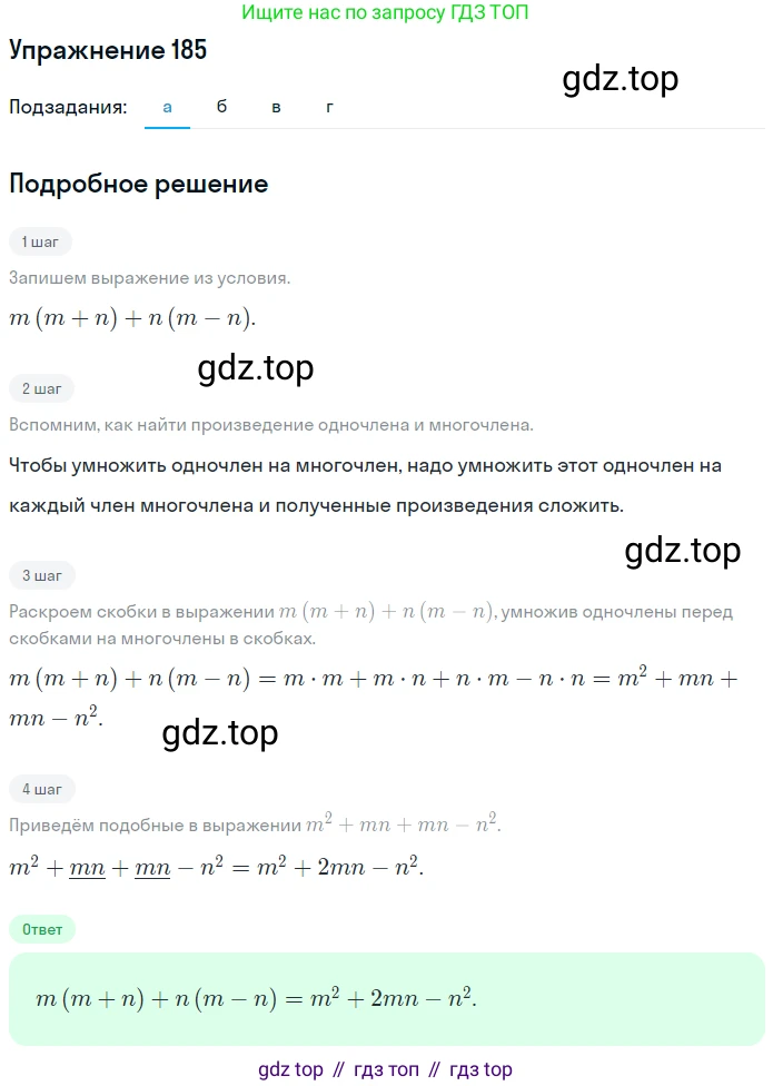 ГДЗ Алгебра, 7 класс рабочая тетрадь, авторы: Минаева Светлана Станиславовна, Рослова Лариса Олеговна, издательство Просвещение, Москва, 2018 - 2022, голубого цвета, страница 83, номер 185, Решение