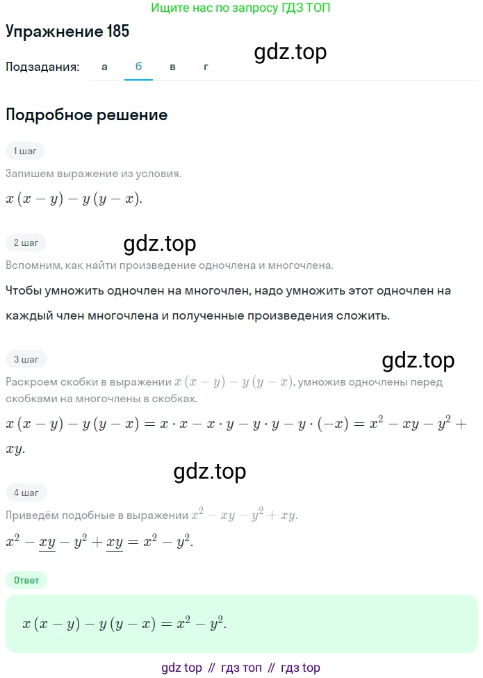 ГДЗ Алгебра, 7 класс рабочая тетрадь, авторы: Минаева Светлана Станиславовна, Рослова Лариса Олеговна, издательство Просвещение, Москва, 2018 - 2022, голубого цвета, страница 83, номер 185, Решение (продолжение 2)