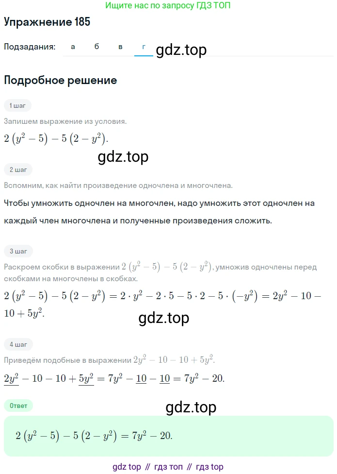 ГДЗ Алгебра, 7 класс рабочая тетрадь, авторы: Минаева Светлана Станиславовна, Рослова Лариса Олеговна, издательство Просвещение, Москва, 2018 - 2022, голубого цвета, страница 83, номер 185, Решение (продолжение 4)