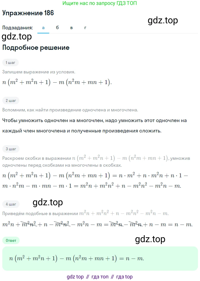 ГДЗ Алгебра, 7 класс рабочая тетрадь, авторы: Минаева Светлана Станиславовна, Рослова Лариса Олеговна, издательство Просвещение, Москва, 2018 - 2022, голубого цвета, страница 84, номер 186, Решение